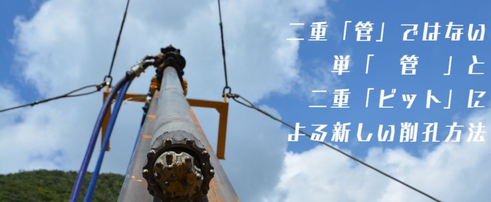 NSS削孔機の写真
